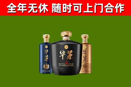 临清市烟酒回收华茅酒.jpg